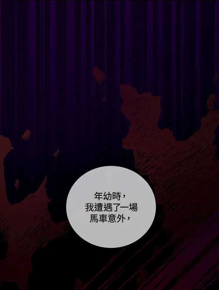 漫画《怀了恶棍的孩子》第61话第91张图