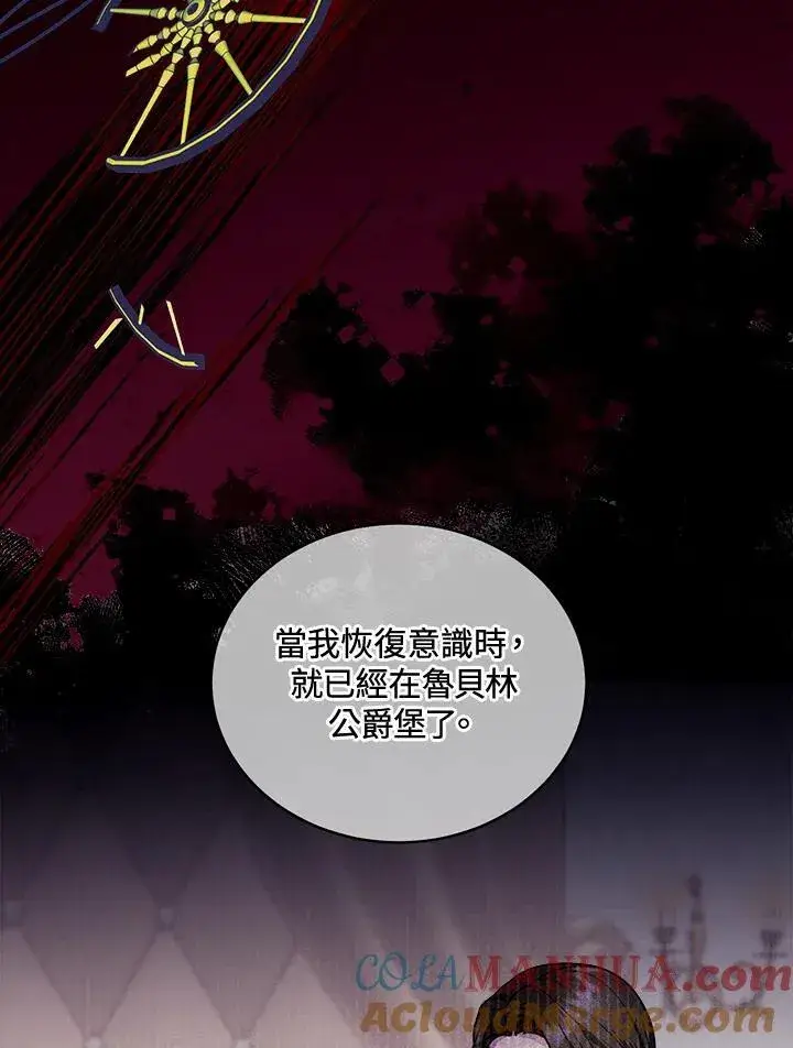 漫画《怀了恶棍的孩子》第61话第93张图