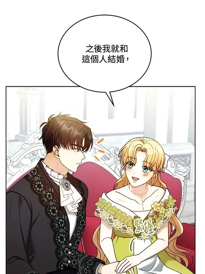 漫画《怀了恶棍的孩子》第61话第95张图