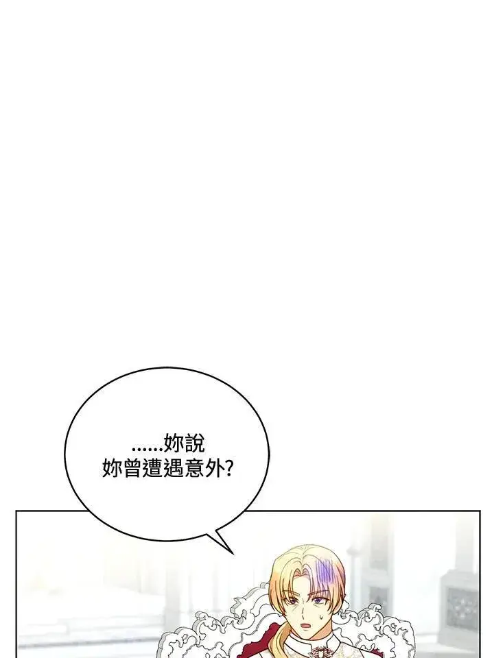 漫画《怀了恶棍的孩子》第61话第98张图