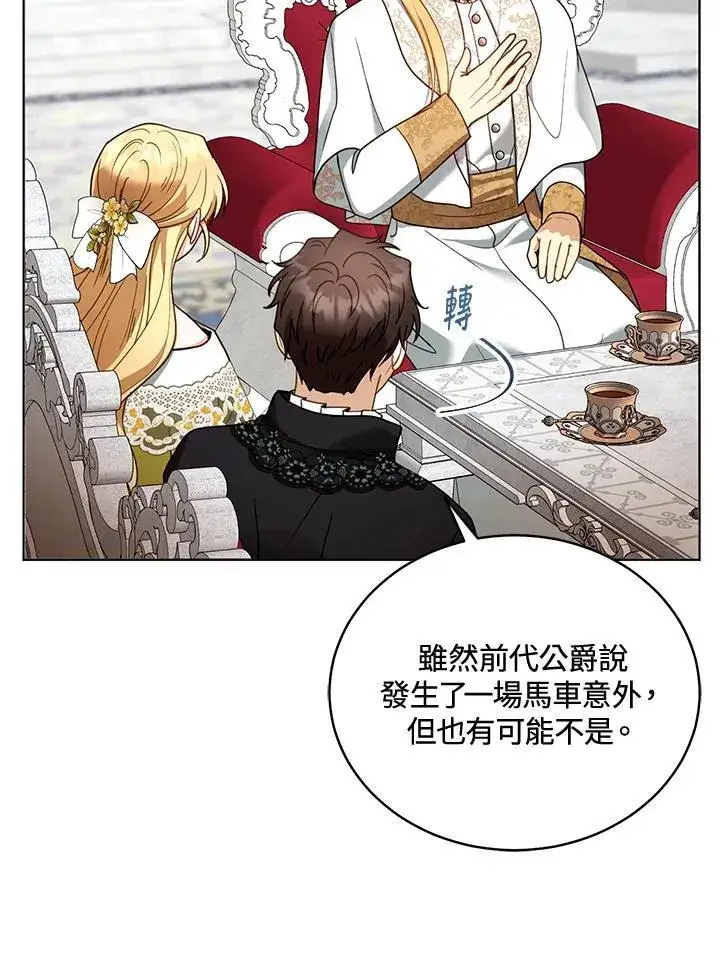 漫画《怀了恶棍的孩子》第61话第99张图