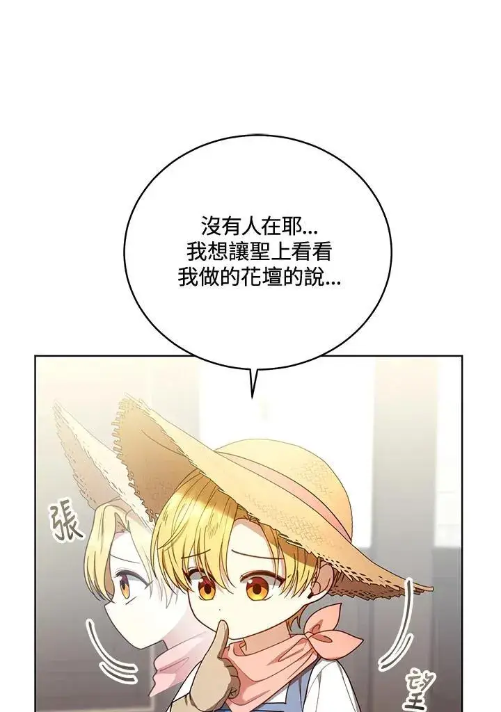 漫画《怀了恶棍的孩子》第62话第103张图