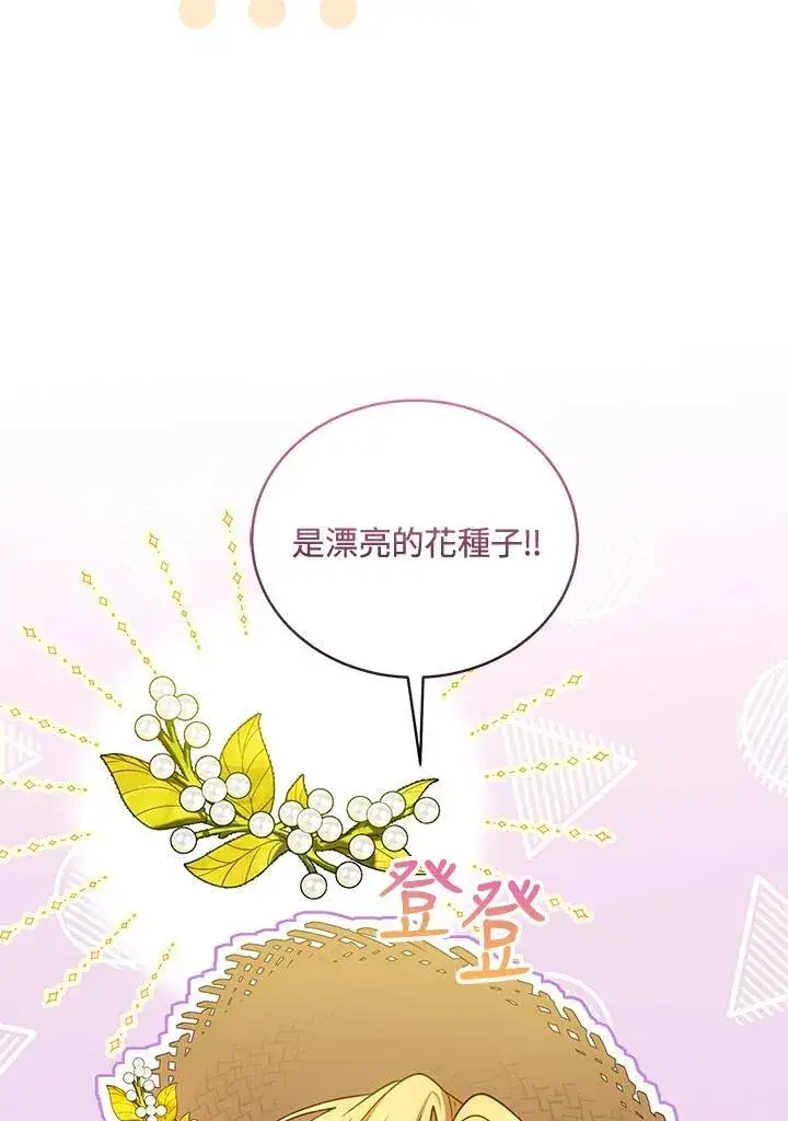 漫画《怀了恶棍的孩子》第62话第110张图