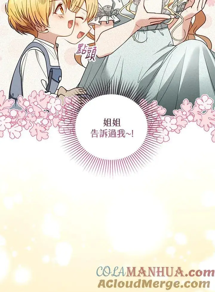 漫画《怀了恶棍的孩子》第62话第113张图