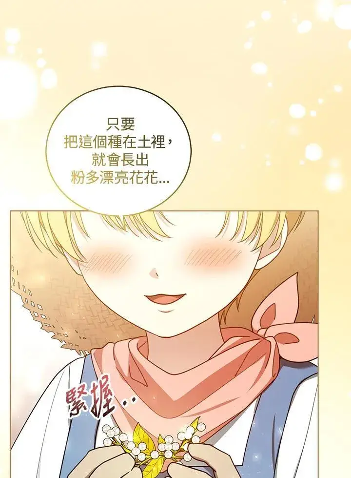 漫画《怀了恶棍的孩子》第62话第114张图
