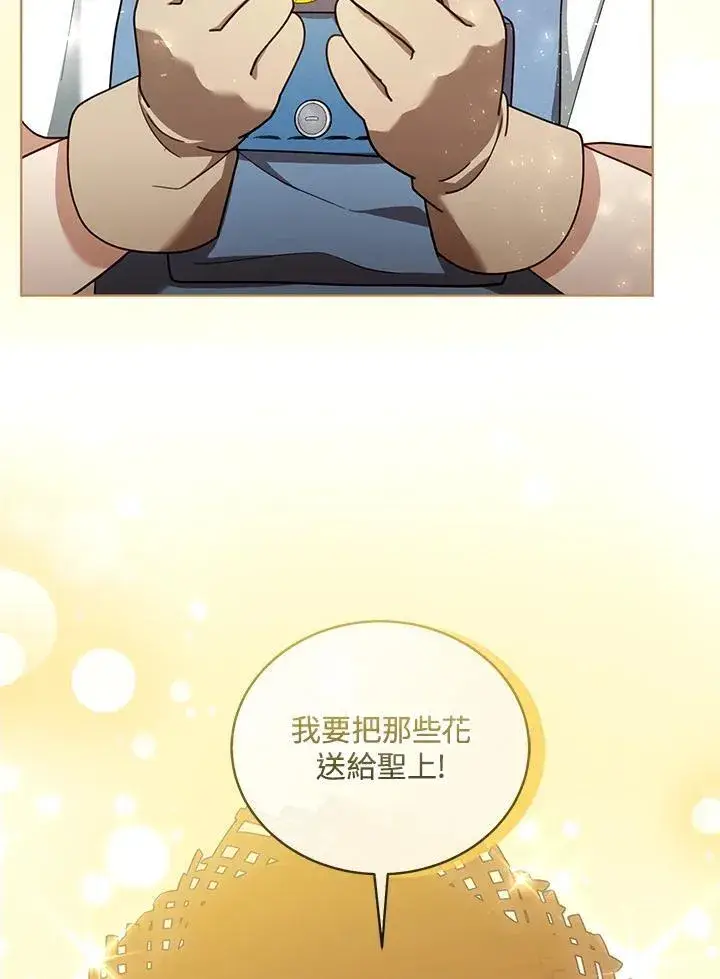 漫画《怀了恶棍的孩子》第62话第115张图