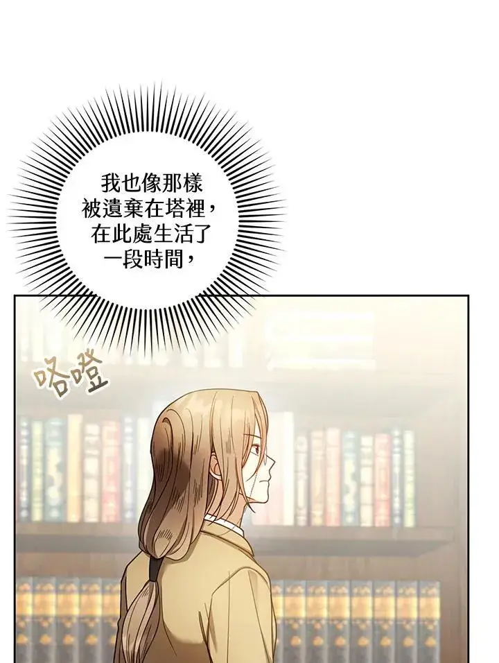 漫画《怀了恶棍的孩子》第62话第15张图