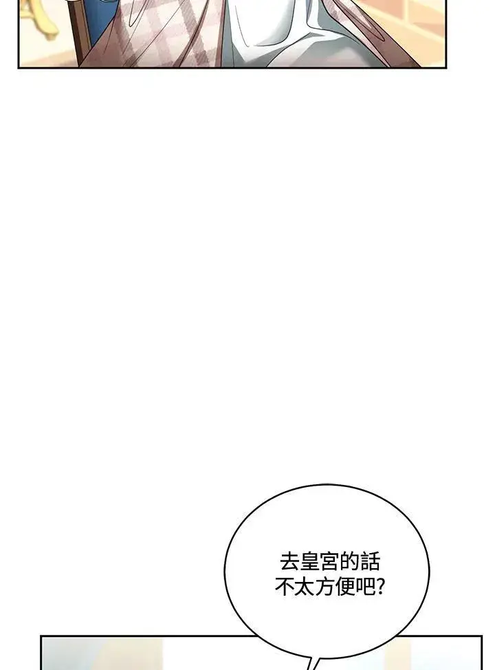 漫画《怀了恶棍的孩子》第62话第35张图
