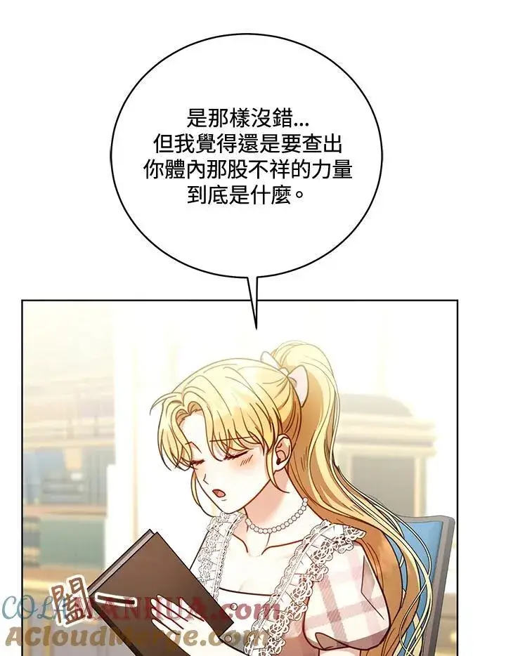 漫画《怀了恶棍的孩子》第62话第37张图