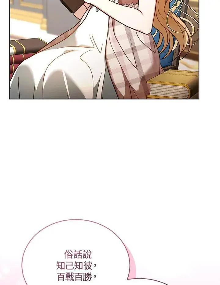 漫画《怀了恶棍的孩子》第62话第38张图