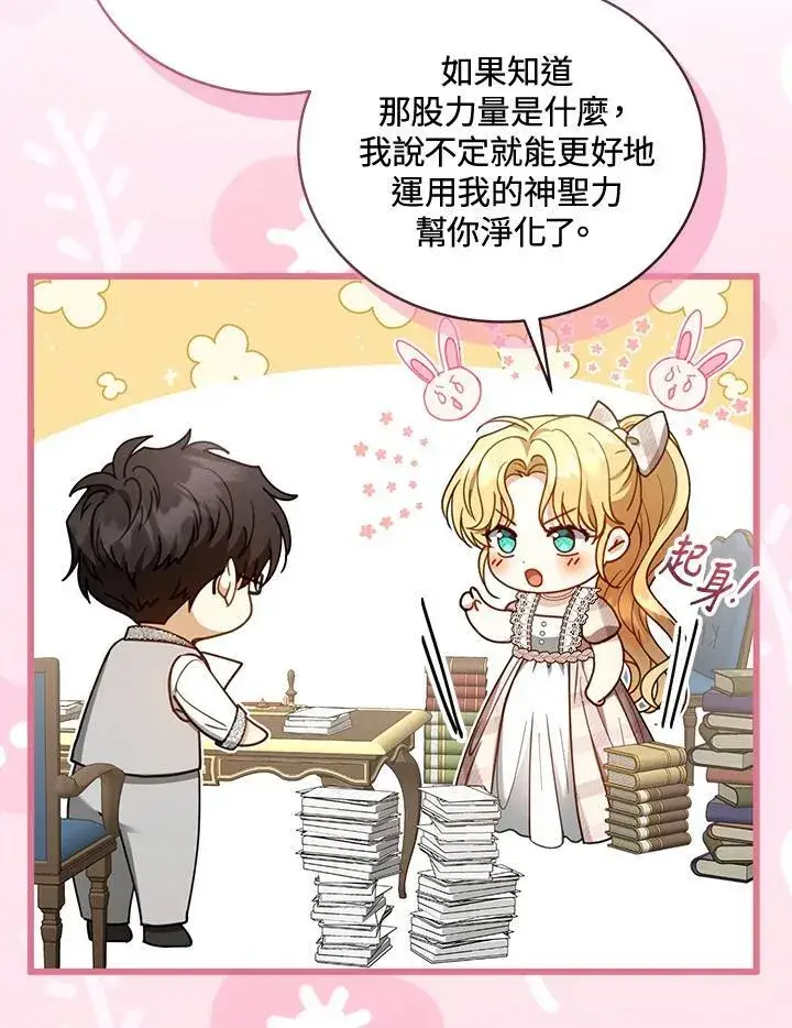 漫画《怀了恶棍的孩子》第62话第39张图