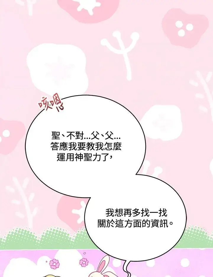 漫画《怀了恶棍的孩子》第62话第40张图