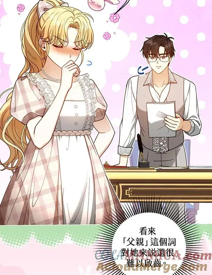 漫画《怀了恶棍的孩子》第62话第41张图