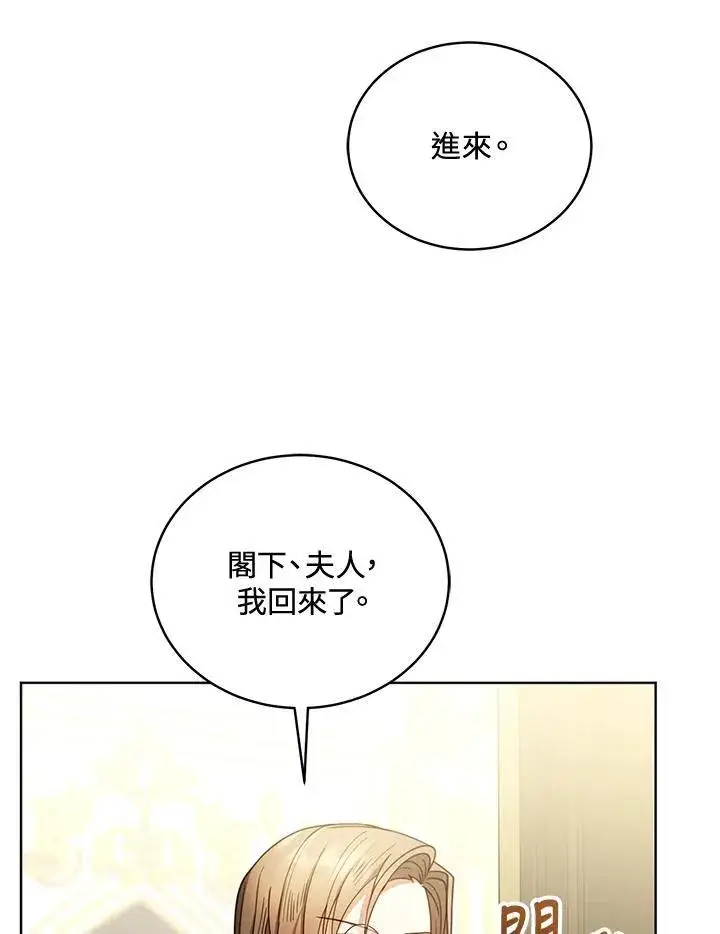 漫画《怀了恶棍的孩子》第62话第44张图