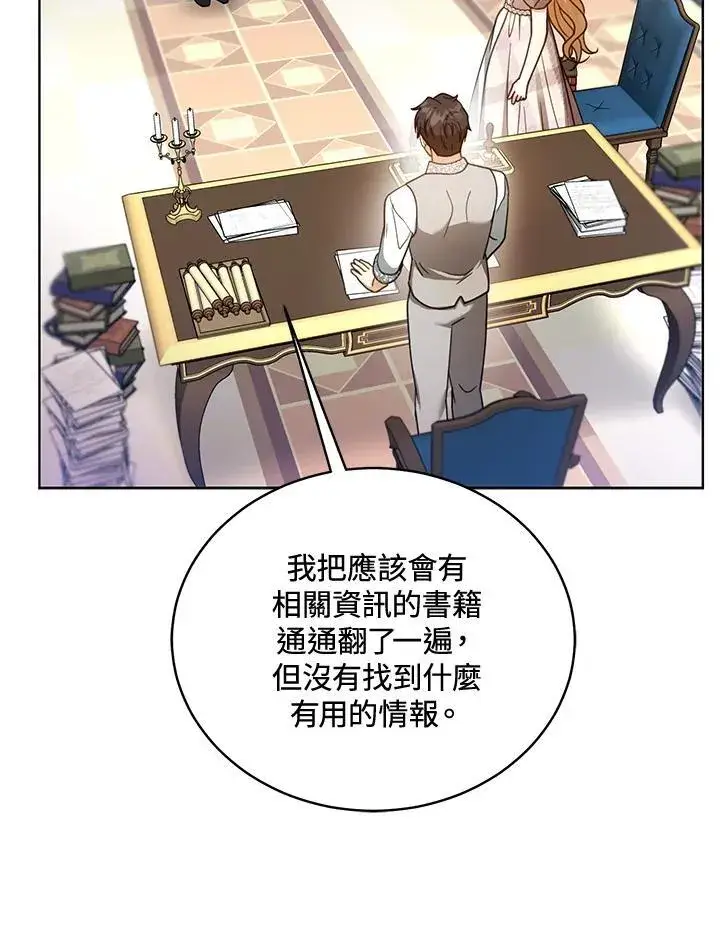 漫画《怀了恶棍的孩子》第62话第47张图