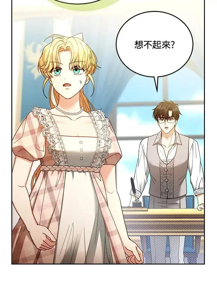 漫画《怀了恶棍的孩子》第62话第52张图