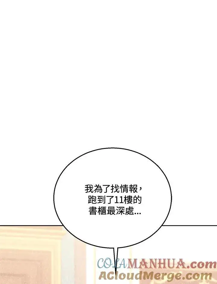 漫画《怀了恶棍的孩子》第62话第53张图