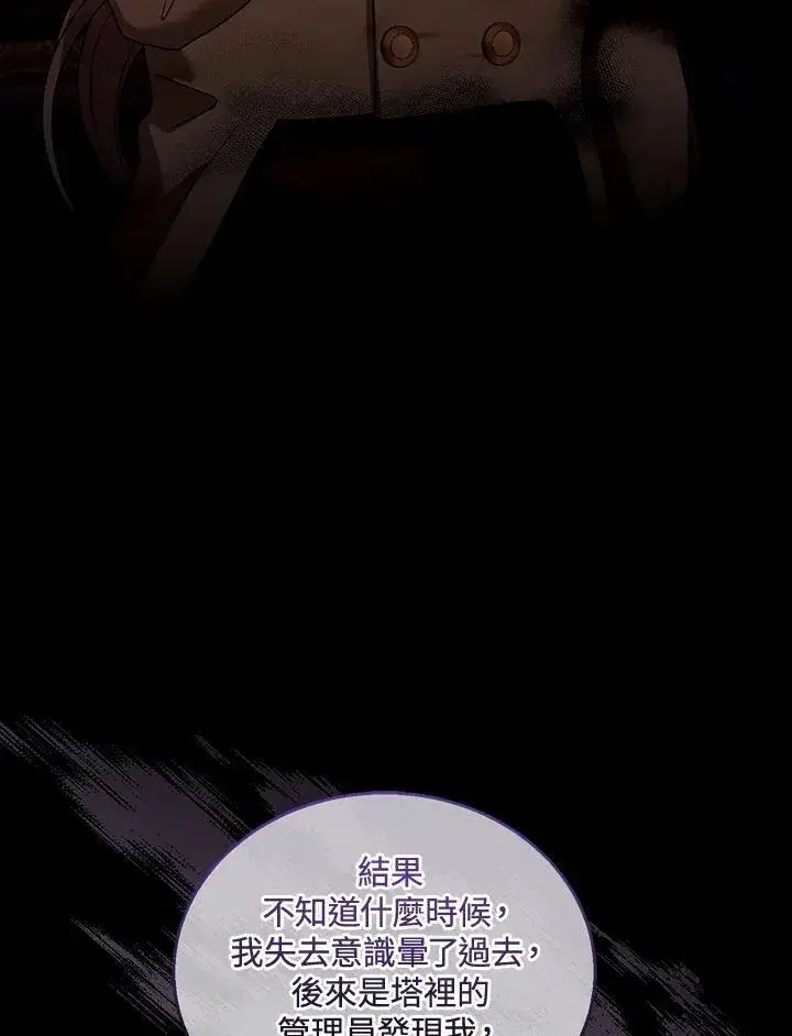 漫画《怀了恶棍的孩子》第62话第55张图