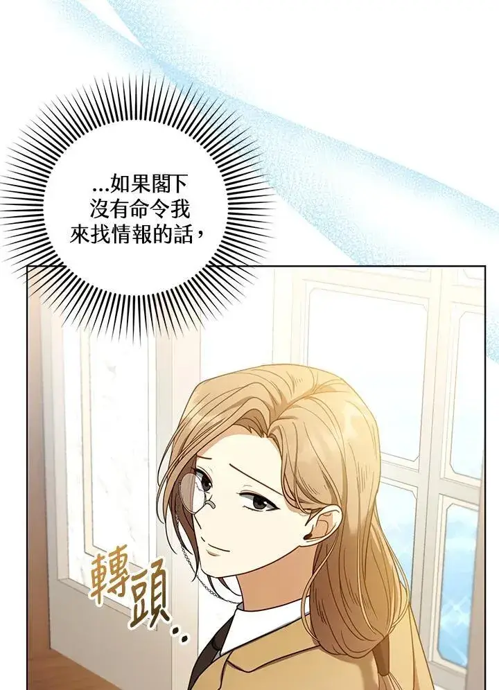 漫画《怀了恶棍的孩子》第62话第6张图