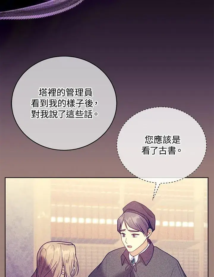 漫画《怀了恶棍的孩子》第62话第63张图