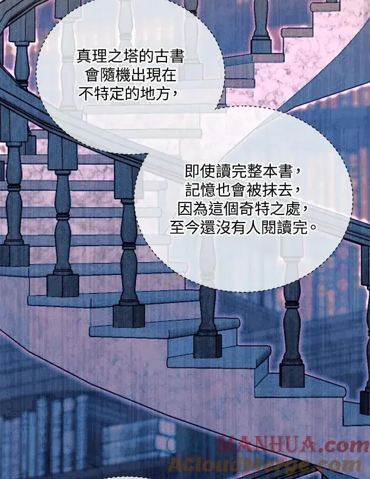 漫画《怀了恶棍的孩子》第62话第65张图