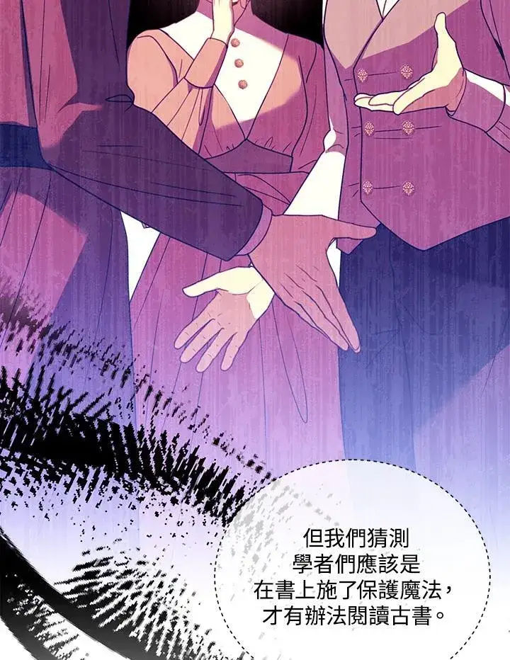 漫画《怀了恶棍的孩子》第62话第67张图