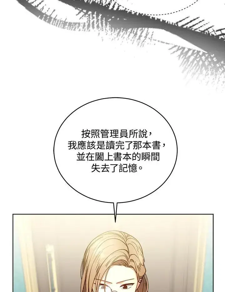 漫画《怀了恶棍的孩子》第62话第68张图