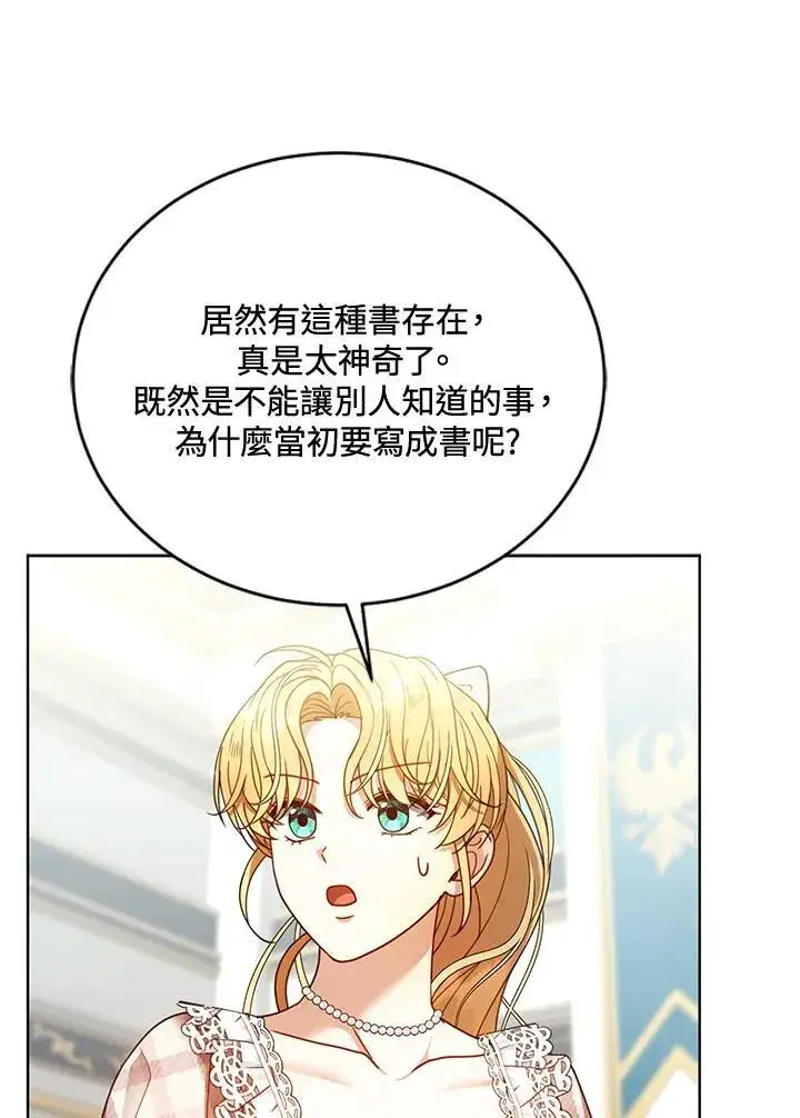 漫画《怀了恶棍的孩子》第62话第70张图