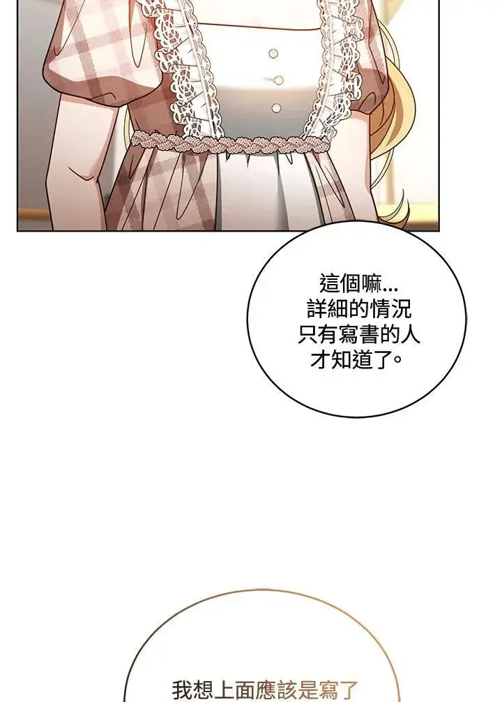 漫画《怀了恶棍的孩子》第62话第71张图