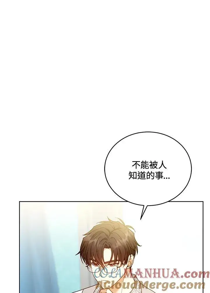 漫画《怀了恶棍的孩子》第62话第73张图