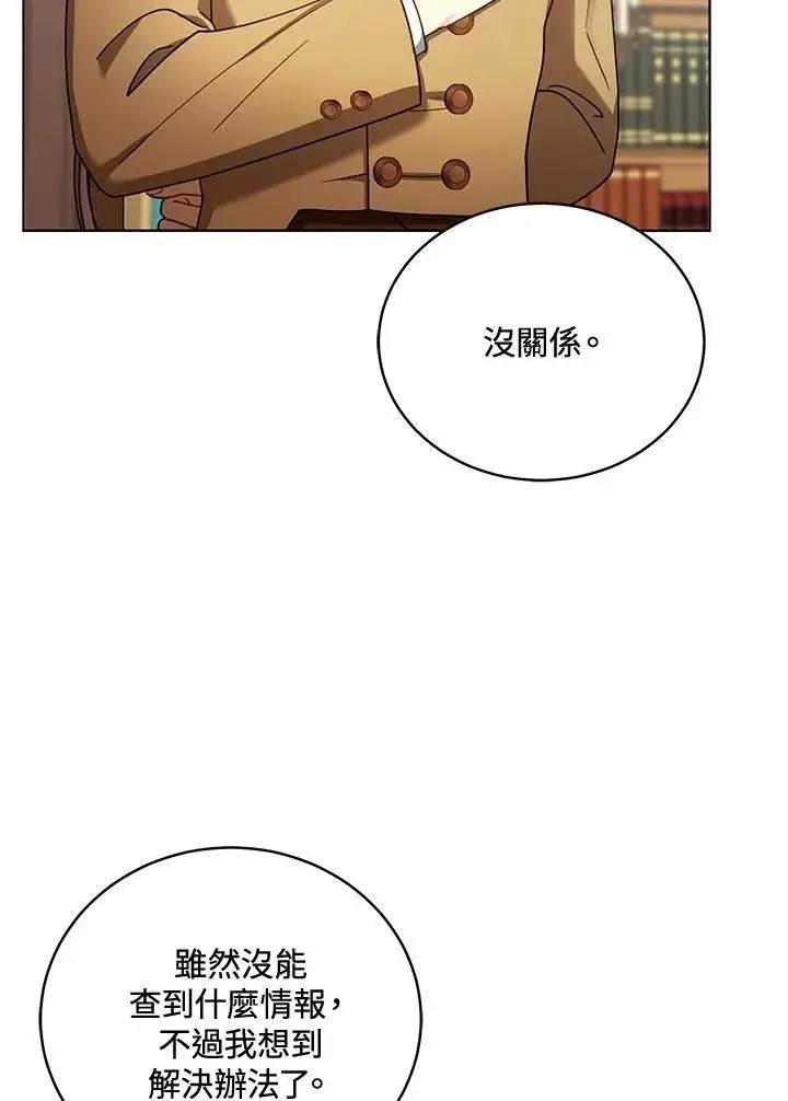 漫画《怀了恶棍的孩子》第62话第76张图