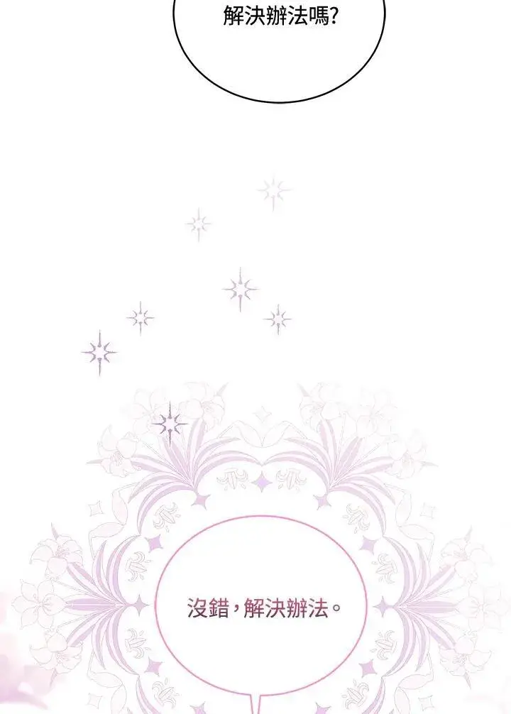 漫画《怀了恶棍的孩子》第62话第78张图