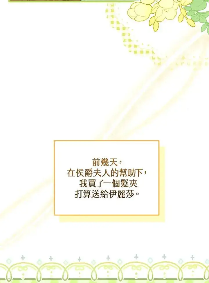 漫画《怀了恶棍的孩子》第62话第90张图