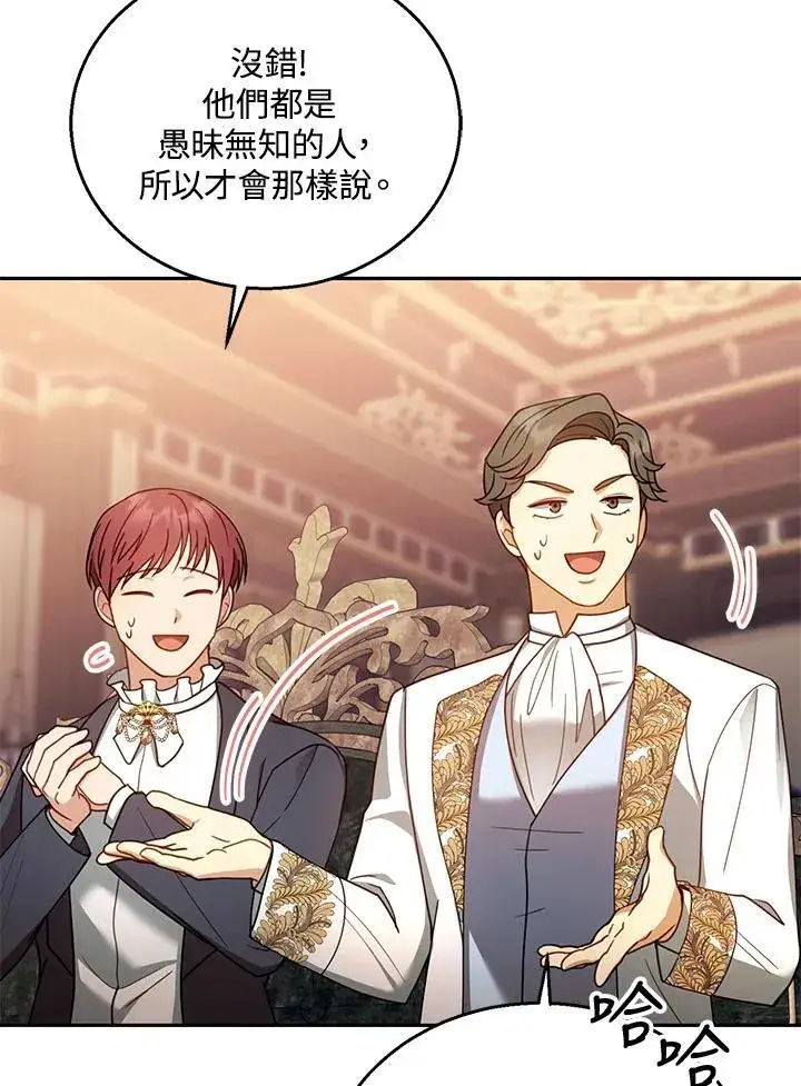 漫画《怀了恶棍的孩子》第63话第102张图
