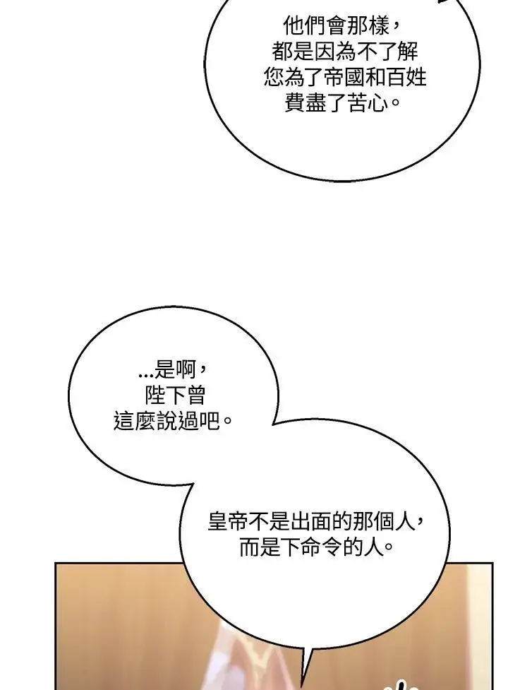 漫画《怀了恶棍的孩子》第63话第103张图