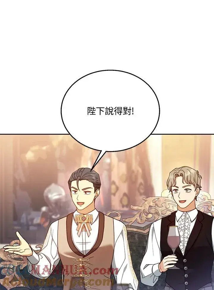 漫画《怀了恶棍的孩子》第63话第105张图