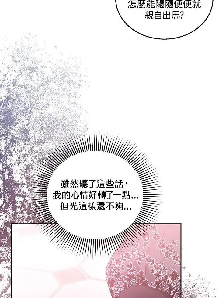 漫画《怀了恶棍的孩子》第63话第108张图