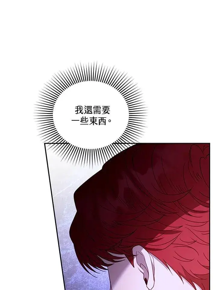漫画《怀了恶棍的孩子》第63话第110张图
