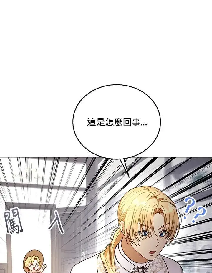 漫画《怀了恶棍的孩子》第63话第12张图