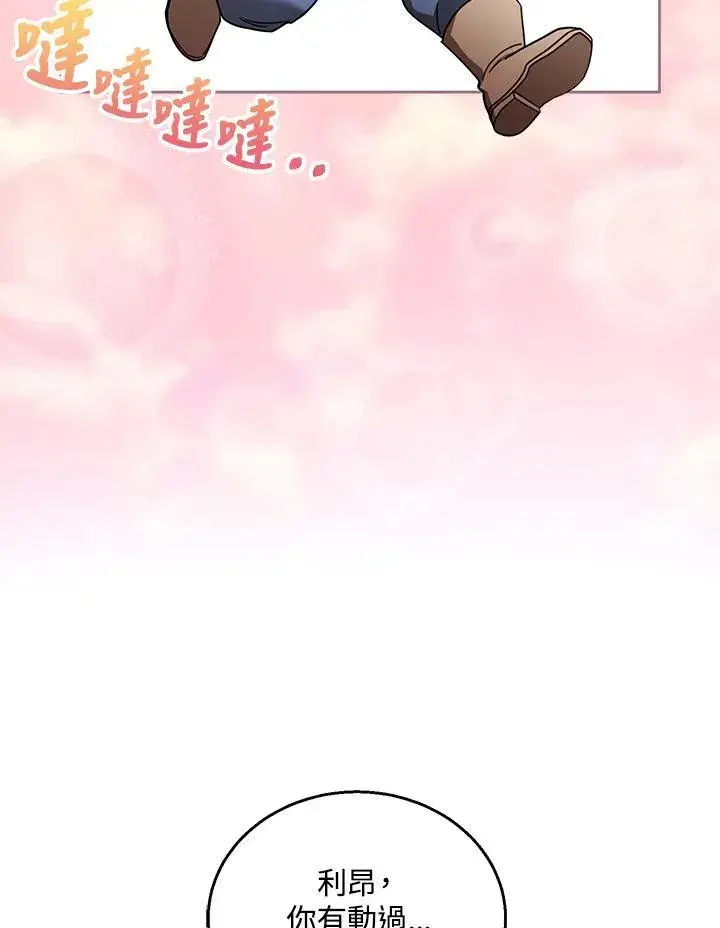 漫画《怀了恶棍的孩子》第63话第15张图
