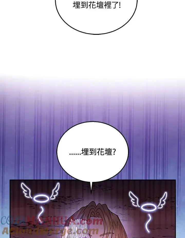 漫画《怀了恶棍的孩子》第63话第17张图
