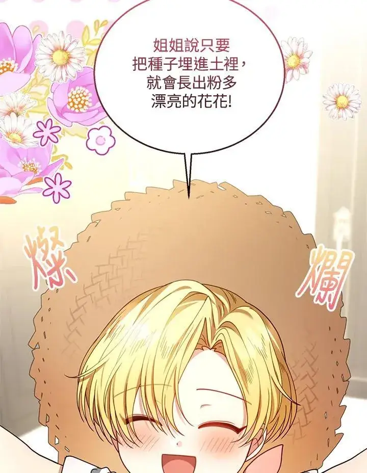 漫画《怀了恶棍的孩子》第63话第19张图