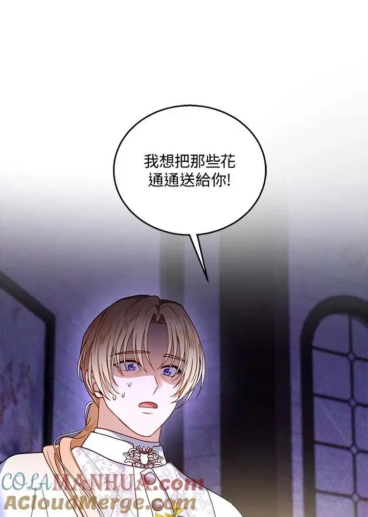 漫画《怀了恶棍的孩子》第63话第21张图