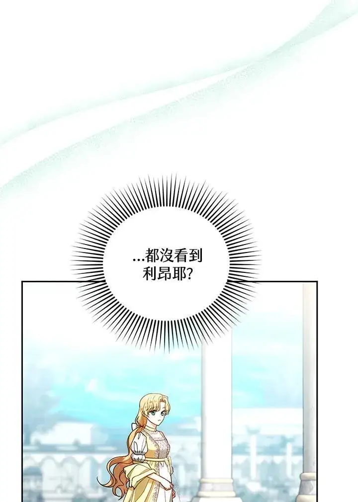 漫画《怀了恶棍的孩子》第63话第27张图