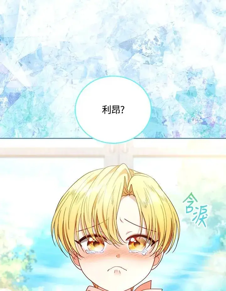 漫画《怀了恶棍的孩子》第63话第35张图
