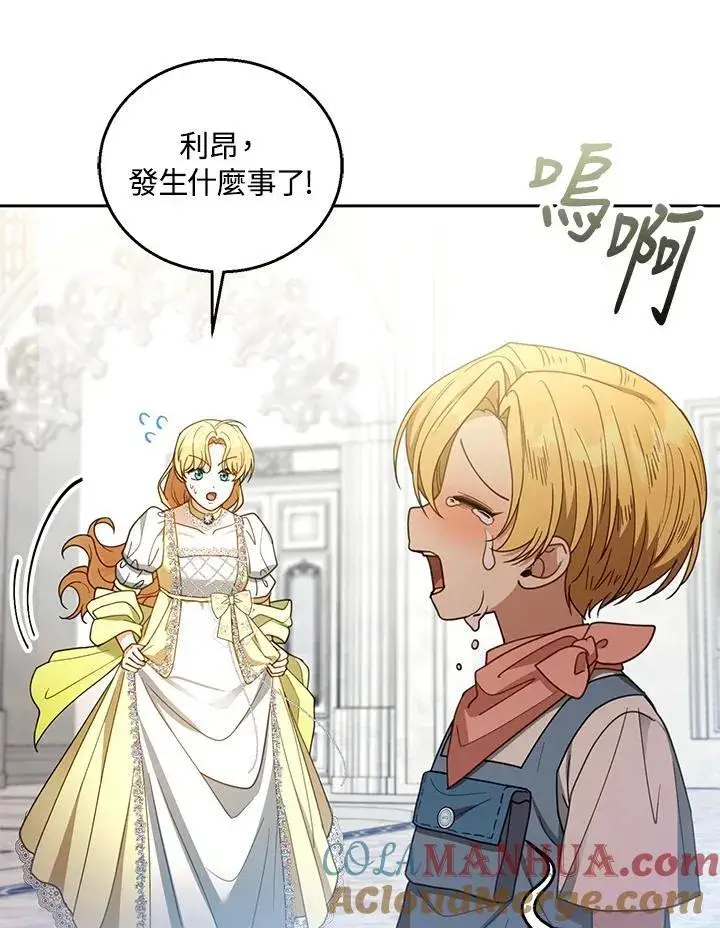 漫画《怀了恶棍的孩子》第63话第37张图