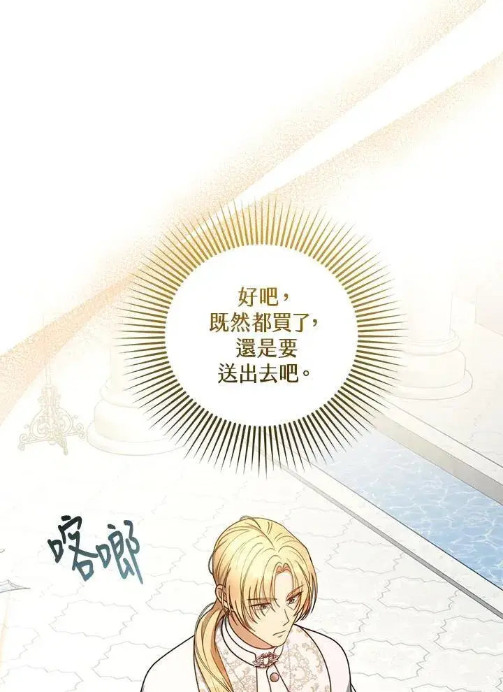 漫画《怀了恶棍的孩子》第63话第4张图