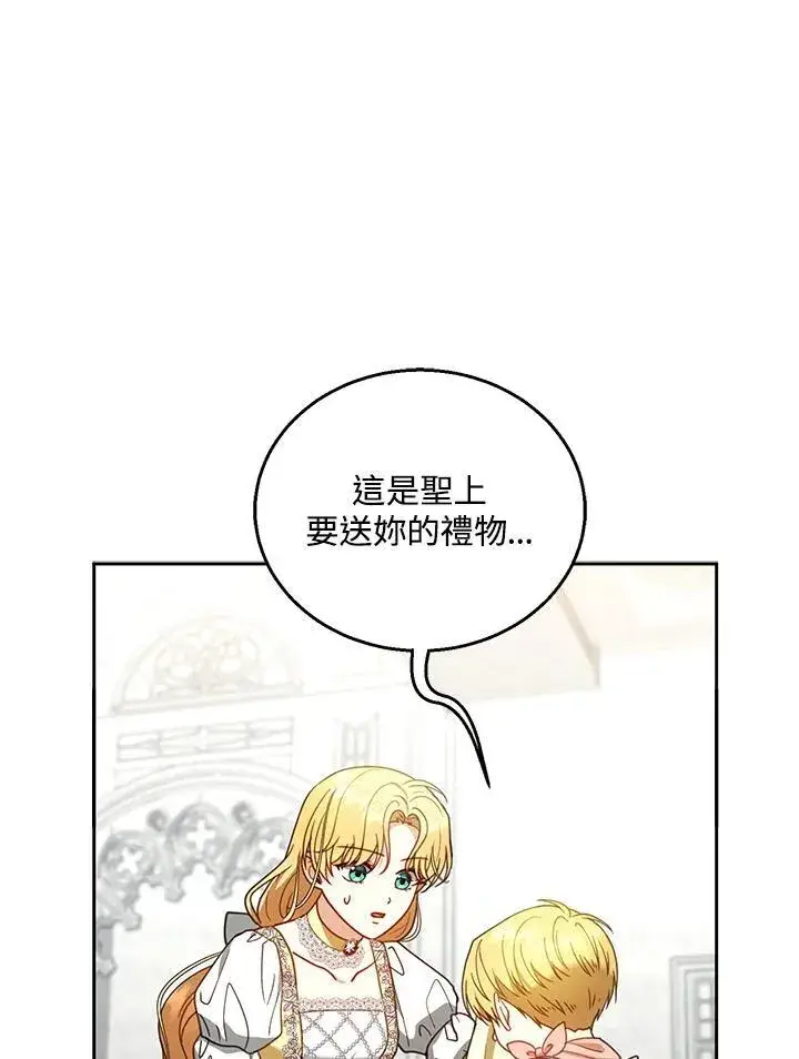 漫画《怀了恶棍的孩子》第63话第42张图