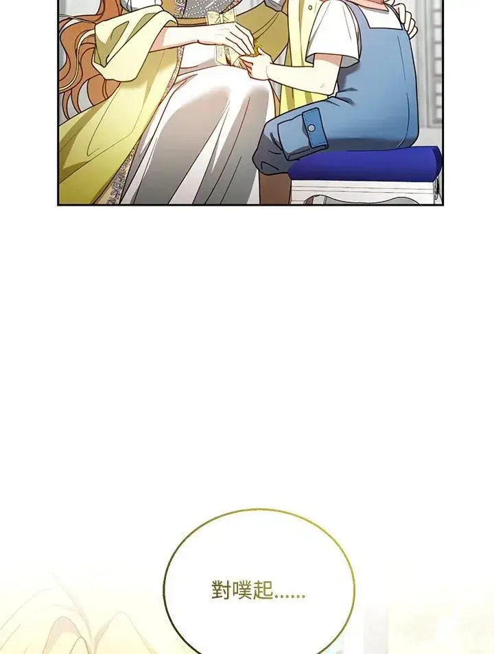漫画《怀了恶棍的孩子》第63话第43张图