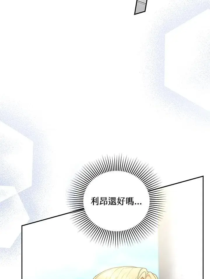 漫画《怀了恶棍的孩子》第63话第48张图